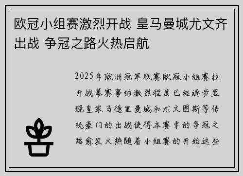 欧冠小组赛激烈开战 皇马曼城尤文齐出战 争冠之路火热启航