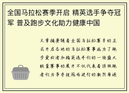 全国马拉松赛季开启 精英选手争夺冠军 普及跑步文化助力健康中国
