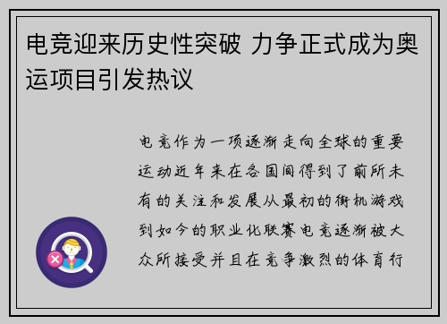 电竞迎来历史性突破 力争正式成为奥运项目引发热议