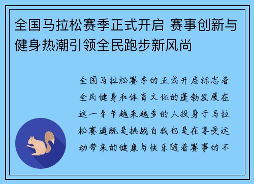 全国马拉松赛季正式开启 赛事创新与健身热潮引领全民跑步新风尚