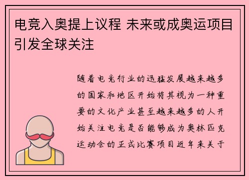 电竞入奥提上议程 未来或成奥运项目引发全球关注