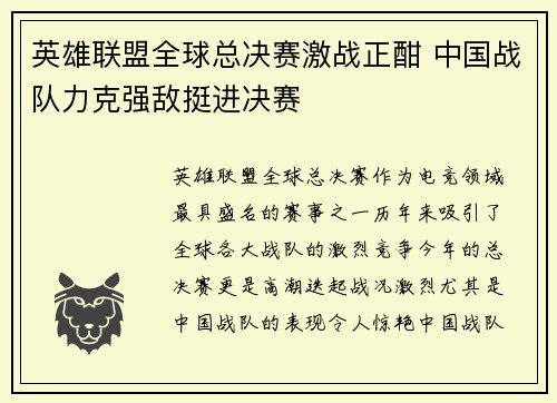 英雄联盟全球总决赛激战正酣 中国战队力克强敌挺进决赛