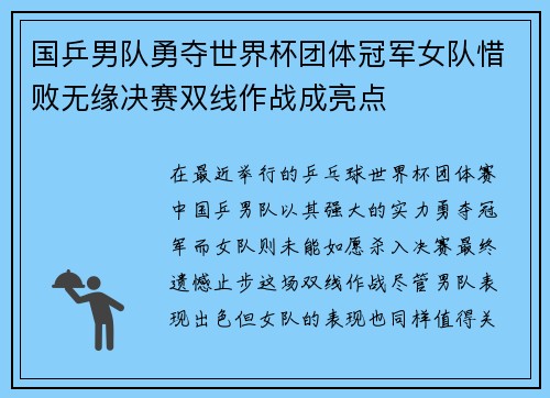 国乒男队勇夺世界杯团体冠军女队惜败无缘决赛双线作战成亮点