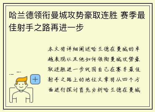 哈兰德领衔曼城攻势豪取连胜 赛季最佳射手之路再进一步