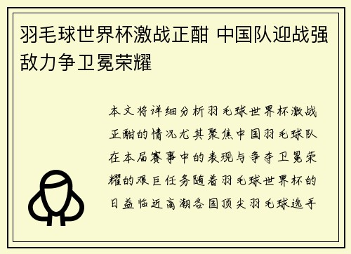 羽毛球世界杯激战正酣 中国队迎战强敌力争卫冕荣耀