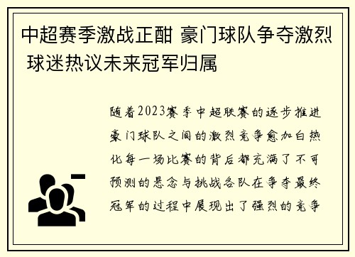 中超赛季激战正酣 豪门球队争夺激烈 球迷热议未来冠军归属