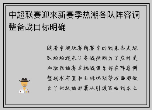 中超联赛迎来新赛季热潮各队阵容调整备战目标明确