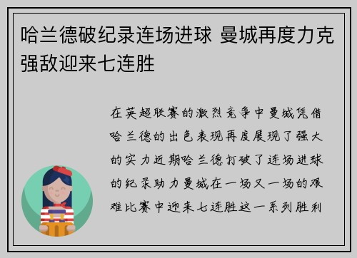 哈兰德破纪录连场进球 曼城再度力克强敌迎来七连胜