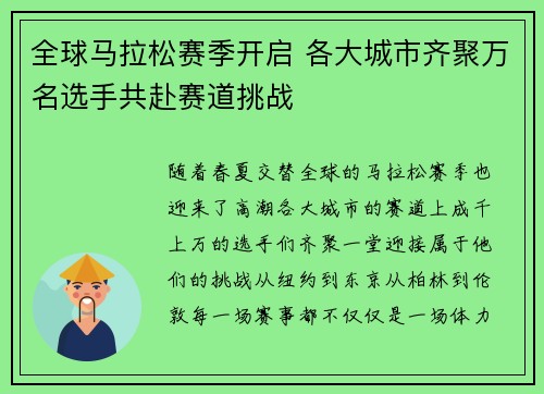 全球马拉松赛季开启 各大城市齐聚万名选手共赴赛道挑战