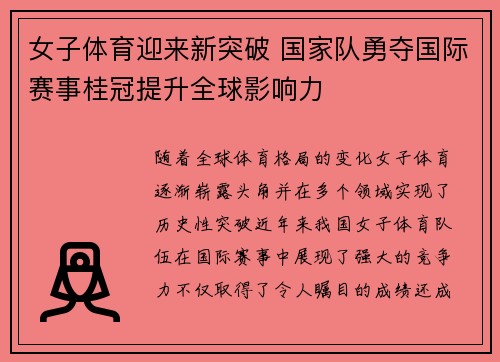 女子体育迎来新突破 国家队勇夺国际赛事桂冠提升全球影响力