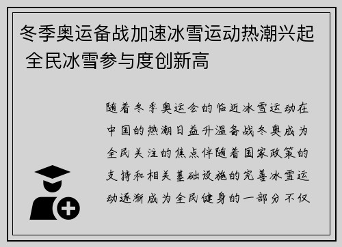 冬季奥运备战加速冰雪运动热潮兴起 全民冰雪参与度创新高