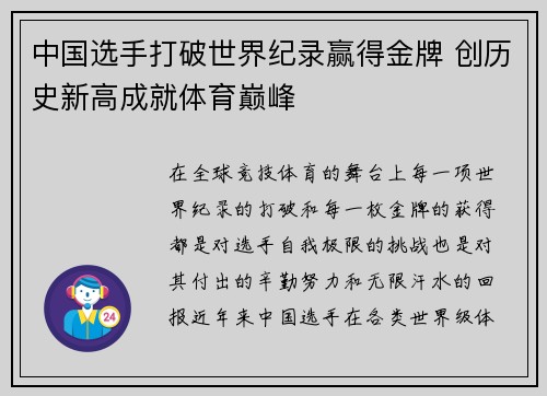 中国选手打破世界纪录赢得金牌 创历史新高成就体育巅峰
