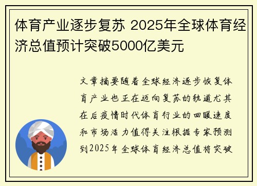 体育产业逐步复苏 2025年全球体育经济总值预计突破5000亿美元