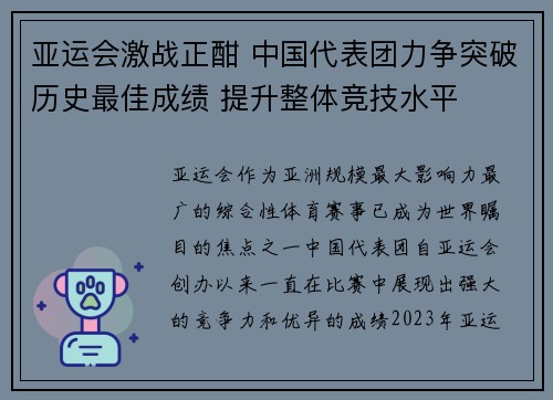 亚运会激战正酣 中国代表团力争突破历史最佳成绩 提升整体竞技水平