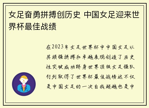 女足奋勇拼搏创历史 中国女足迎来世界杯最佳战绩