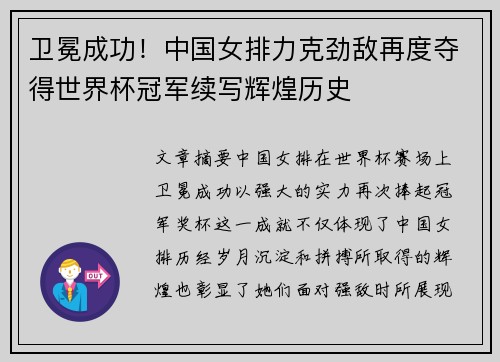 卫冕成功！中国女排力克劲敌再度夺得世界杯冠军续写辉煌历史