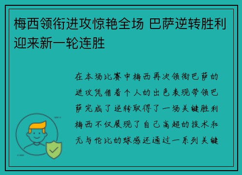 梅西领衔进攻惊艳全场 巴萨逆转胜利迎来新一轮连胜