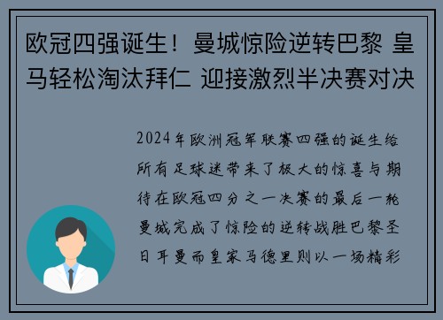 欧冠四强诞生！曼城惊险逆转巴黎 皇马轻松淘汰拜仁 迎接激烈半决赛对决