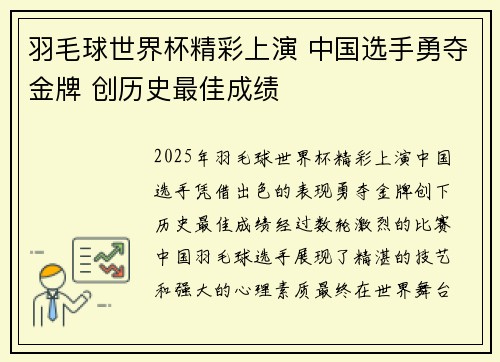 羽毛球世界杯精彩上演 中国选手勇夺金牌 创历史最佳成绩