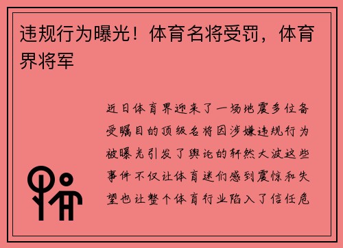 违规行为曝光！体育名将受罚，体育界将军