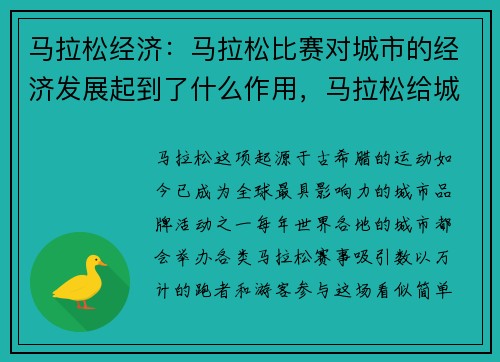 马拉松经济：马拉松比赛对城市的经济发展起到了什么作用，马拉松给城市带来了哪些社会效益