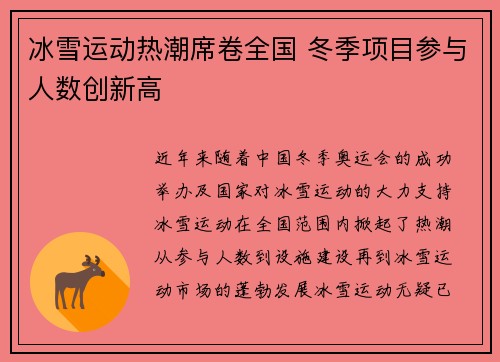 冰雪运动热潮席卷全国 冬季项目参与人数创新高