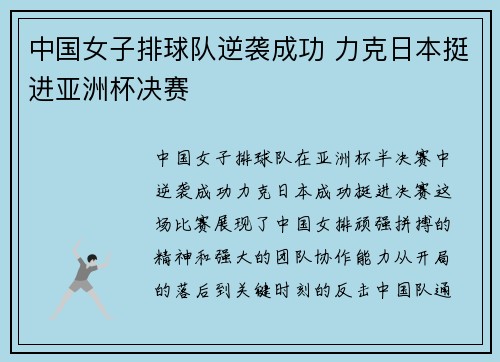 中国女子排球队逆袭成功 力克日本挺进亚洲杯决赛